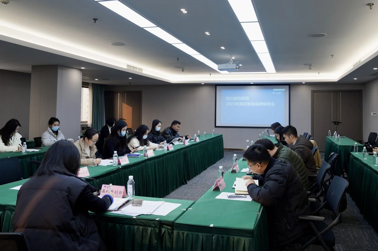 省尊龙凯时集团组织召开2023年第四季度品牌联席会