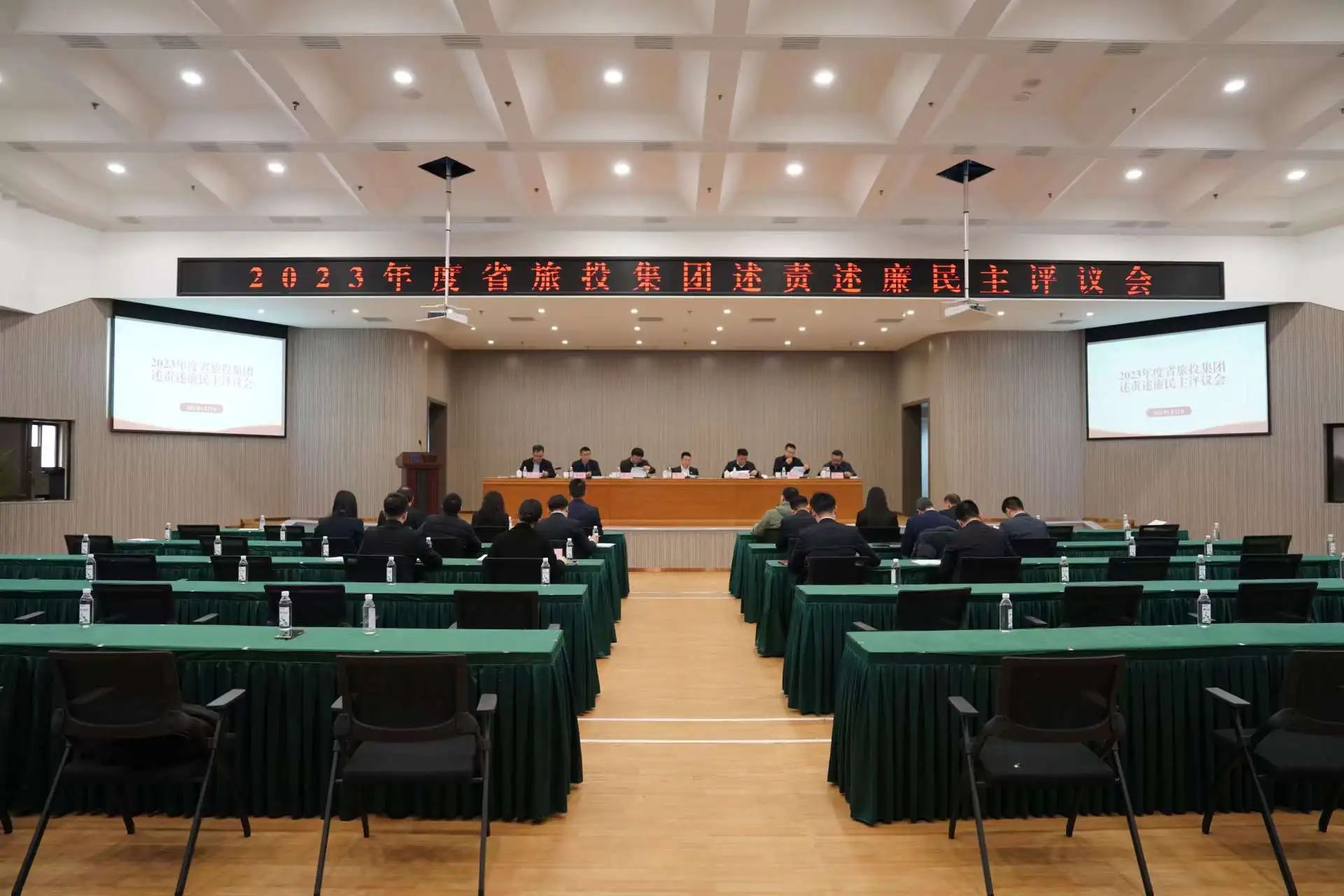 省尊龙凯时集团召开2023年度述责述廉民主评议会