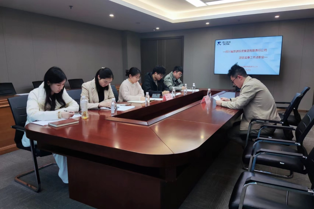 省尊龙凯时集团举行2023年度派驻监事述职考评事情会