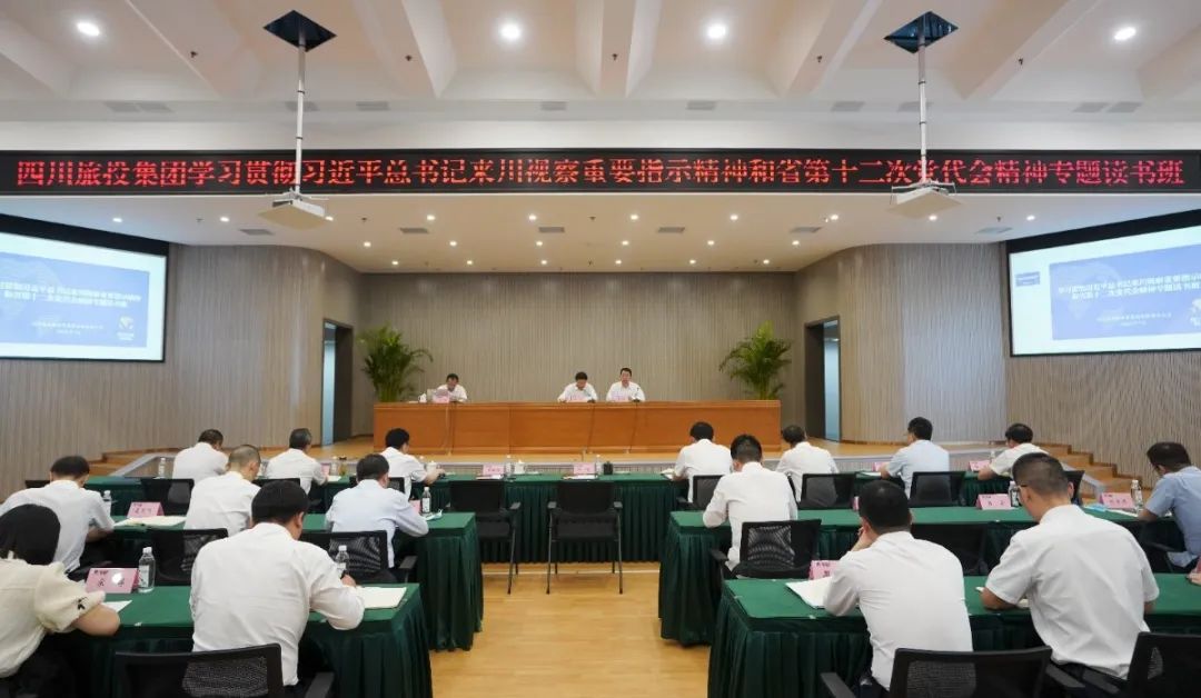 尊龙凯时集团举办学习贯彻习近平总书记来川视察重要指示精神和省第十二次党代会精神专题念书班
