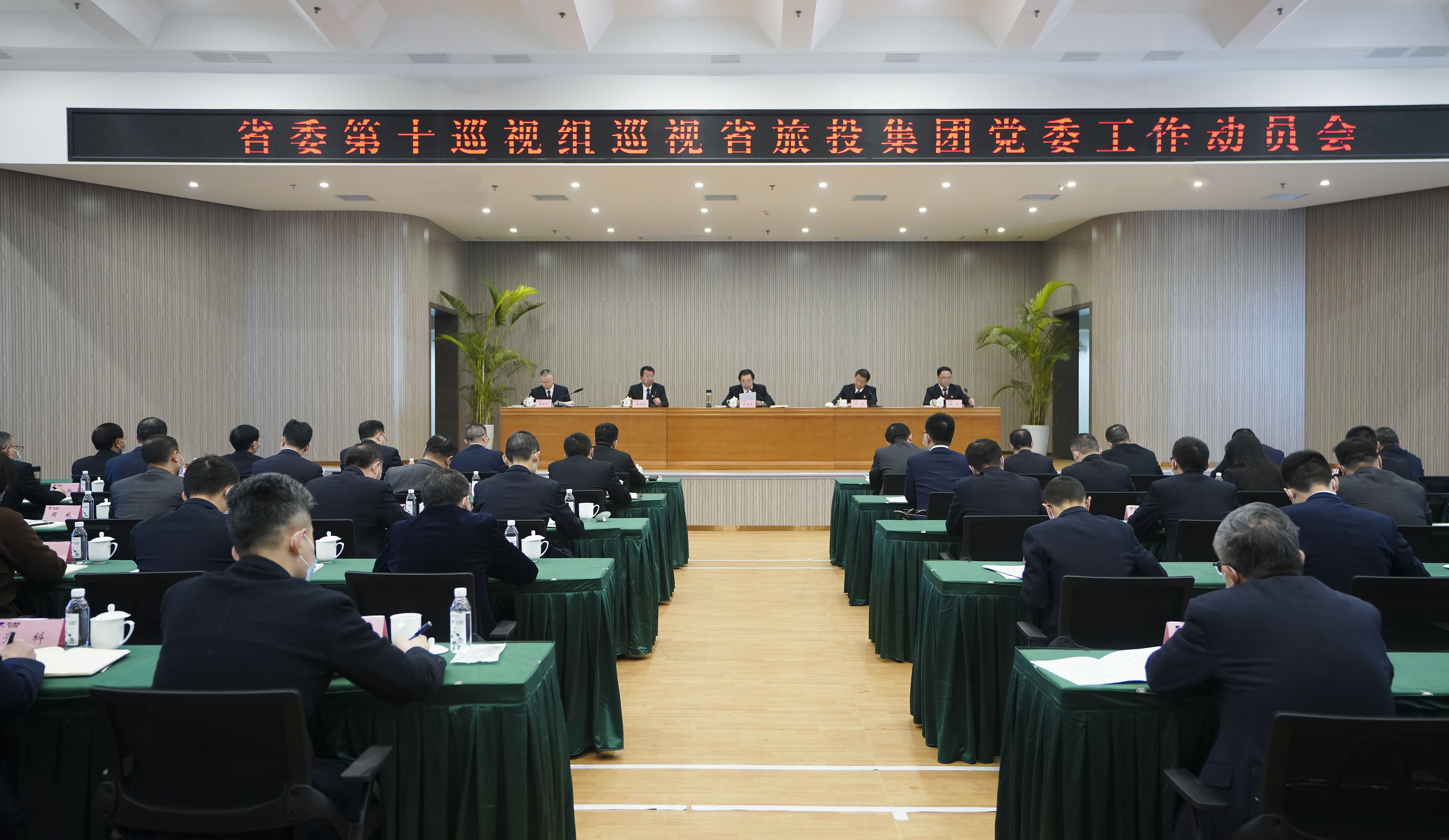 省委第十巡视组巡视省尊龙凯时集团党委事情发动会召开