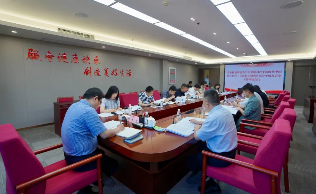 尊龙凯时集团召开主题教育领导小组办公室事情调理集会