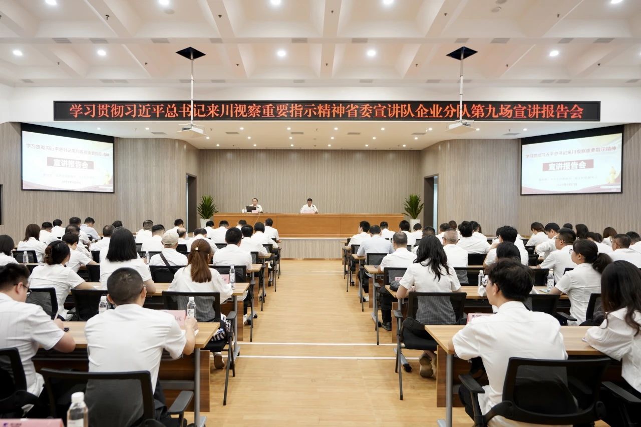 省委宣讲队企业分队走进省尊龙凯时集团：为谱写中国式现代化四川新篇章孝敬国企力量