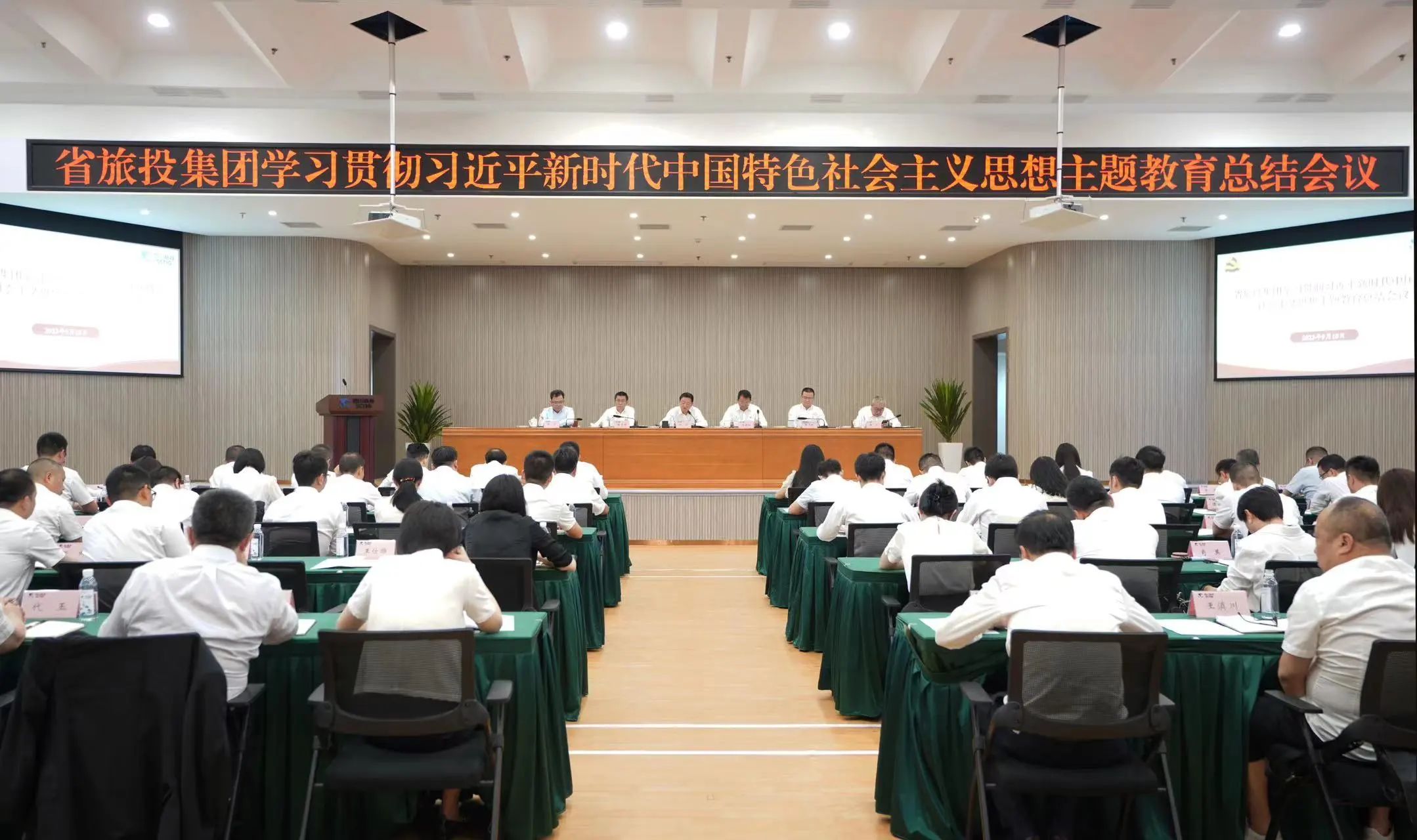 省尊龙凯时集团召开学习贯彻习近平新时代中国特色社会主义思想主题教育总结集会