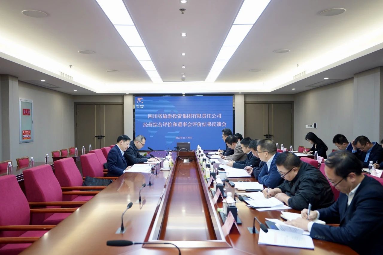 省尊龙凯时集团召开经营综合评价和董事会评价结果反响会
