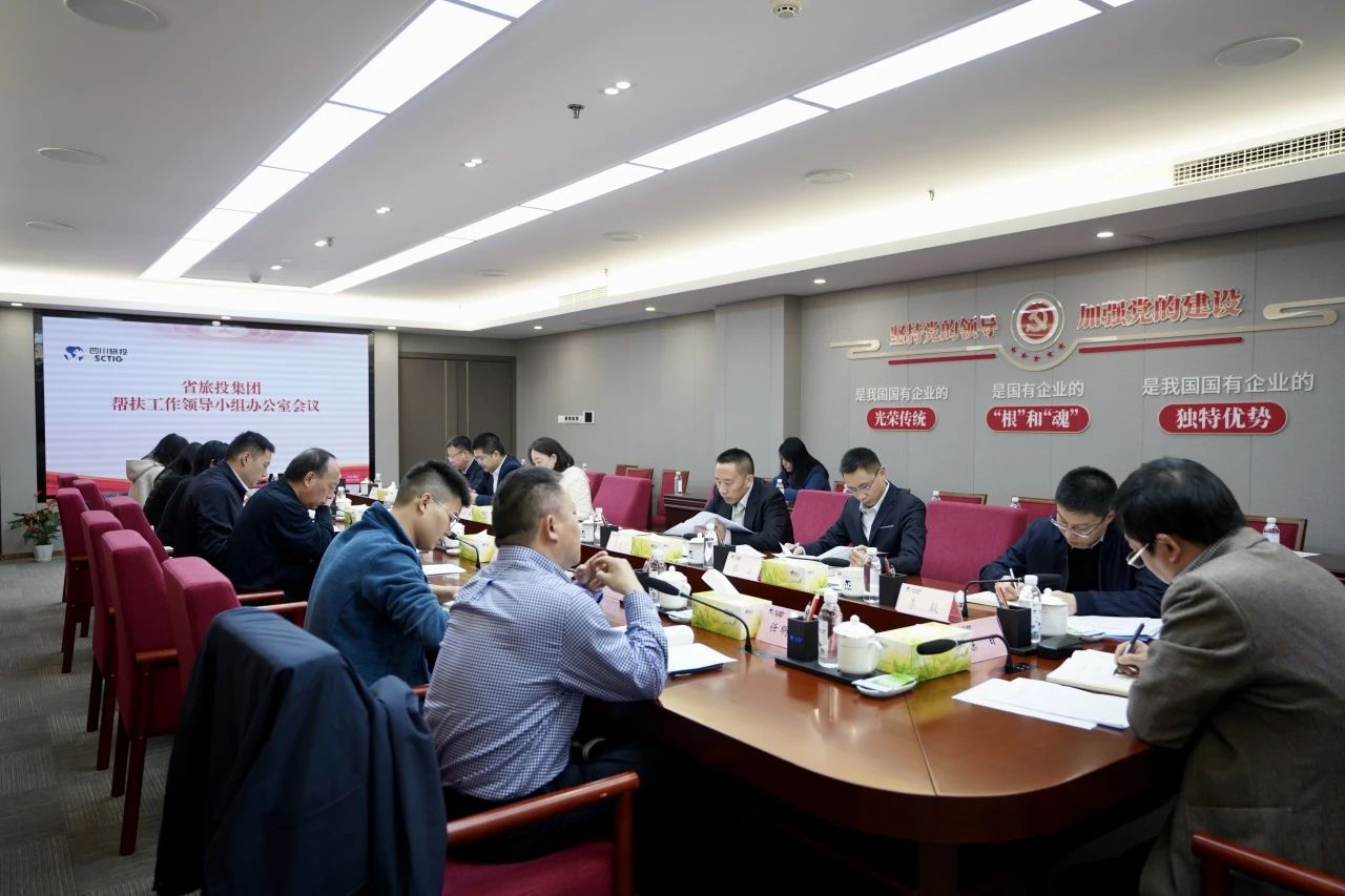 省尊龙凯时集团召开帮扶事情领导小组办公室集会