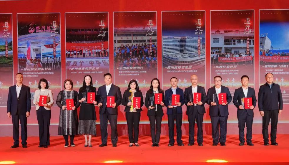 追光2023，，，，，，，，省尊龙凯时集团获评“四川十至公益企业”