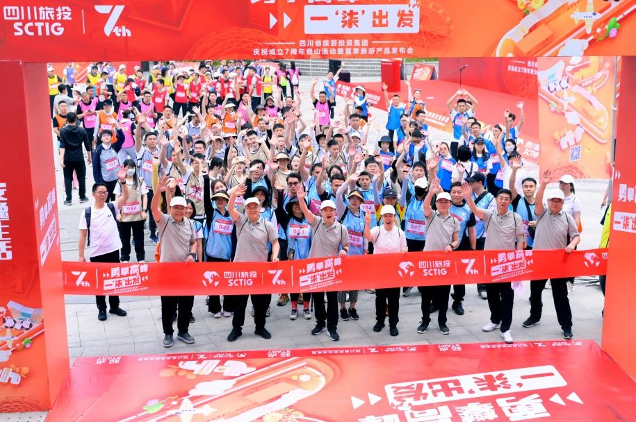 勇攀岑岭 一“柒”出发——省尊龙凯时集团庆祝建设七周年爬山活动暨夏日旅游产品宣布会圆满举行