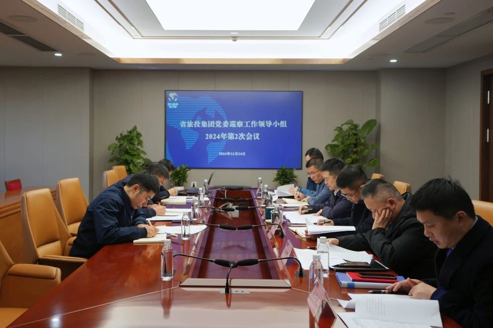 省尊龙凯时集团党委巡察事情向导小组召开2024年第二次聚会听取2024年第一轮巡察情形汇报