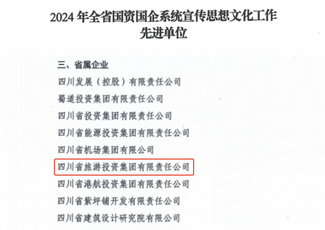 喜报！省尊龙凯时集团获评2024年全省国资国企系统宣传头脑文化事情先进单位