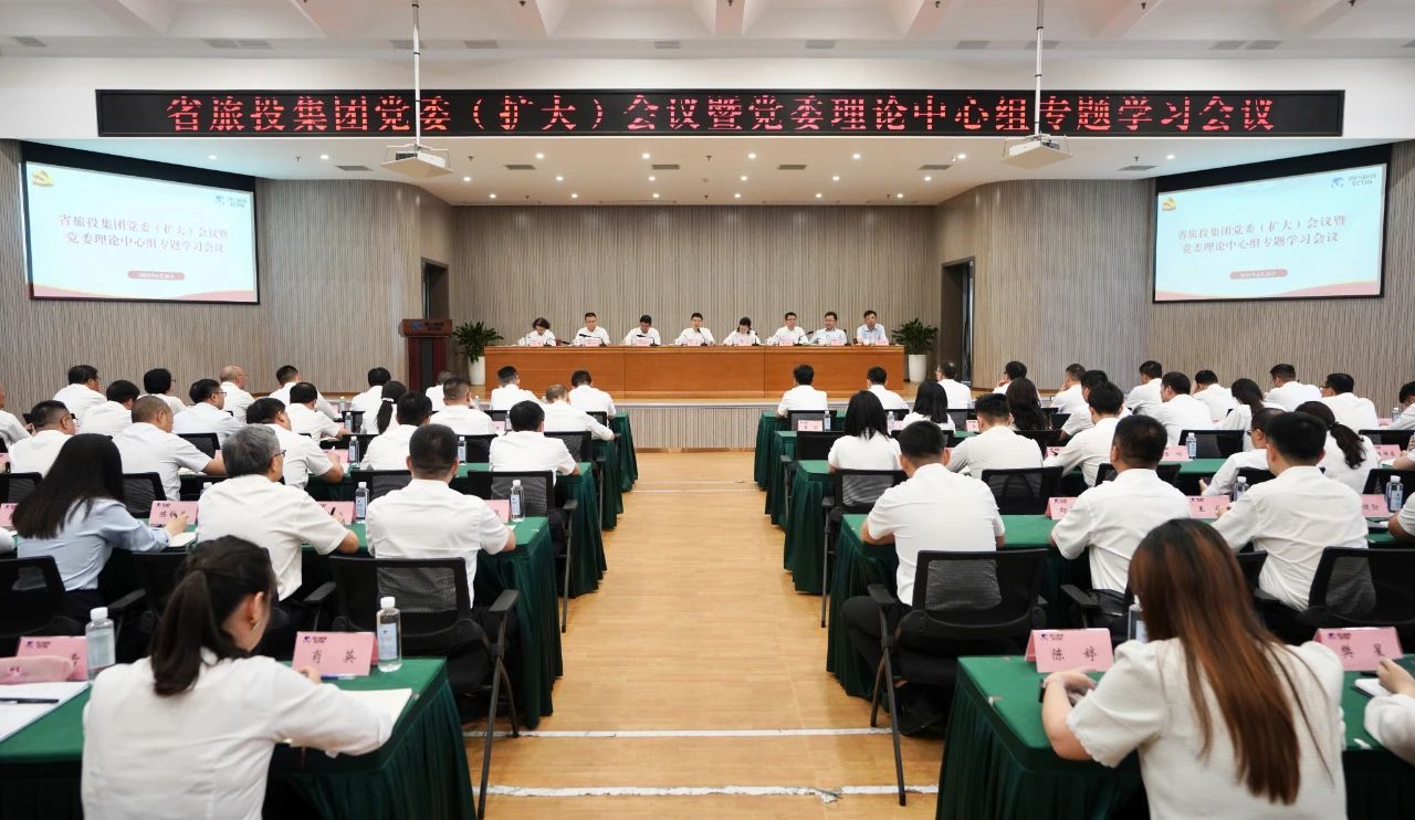 省尊龙凯时集团召开党委（扩大）聚会暨党委理论中心组专题学习聚会，，，，，，转达学习省委十二届七次全会精神